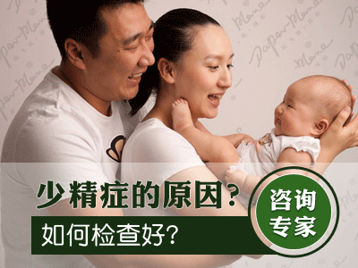 东吴专家解读：少精症病因