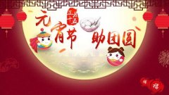 东吴医院"元宵节 助团圆"公益援助活动开始啦